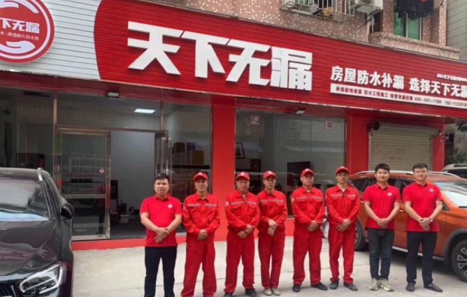 天下无漏加盟