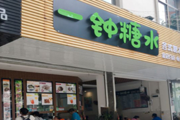 一钟糖水加盟