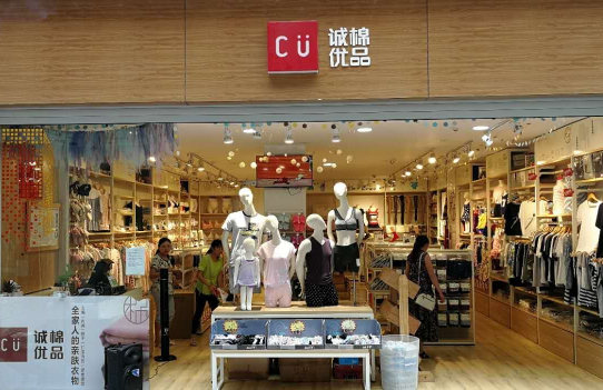 CU诚棉优品加盟