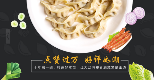 永好水饺加盟