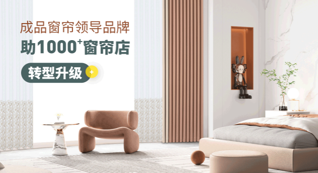 织几窗帘加盟
