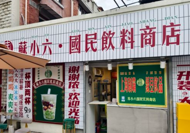 苏小六国民饮料商店加盟
