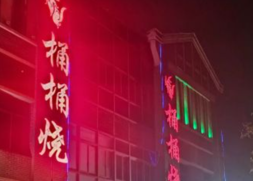 桶桶烧赤火烤肉加盟