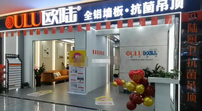 欧陆天花加盟