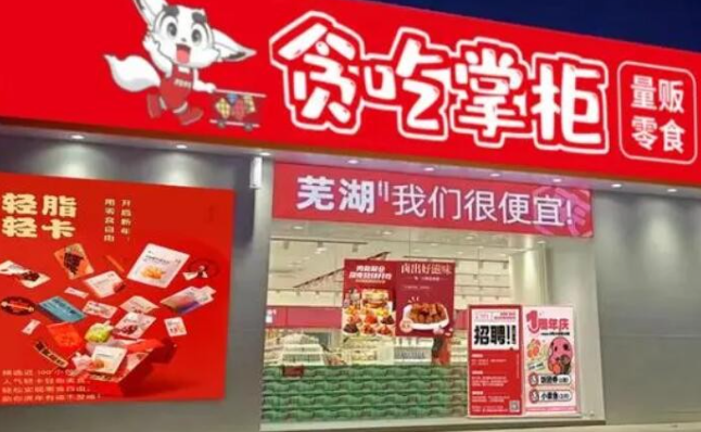 贪吃掌柜零食店加盟
