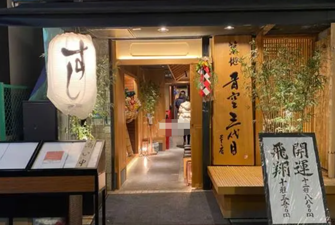 青空寿司加盟