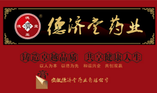 德济堂加盟