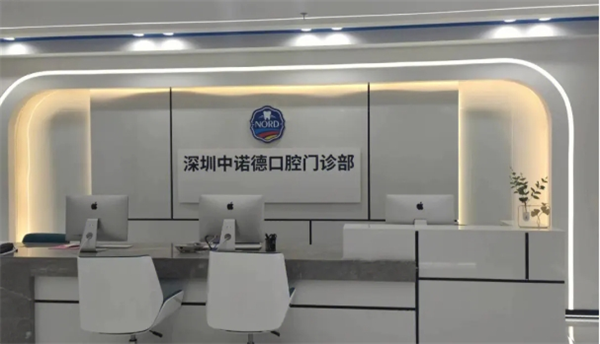 诺德齿科加盟