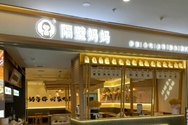 隔壁妈妈炒饭加盟
