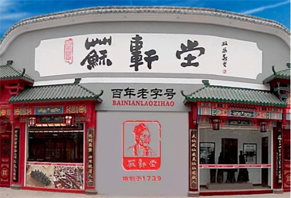 苏轩堂药业加盟