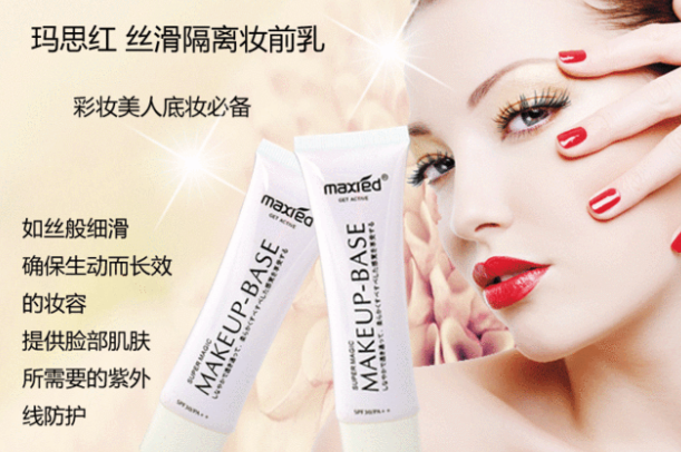 玛思红化妆品加盟
