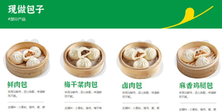 面夫子鲜肉包加盟