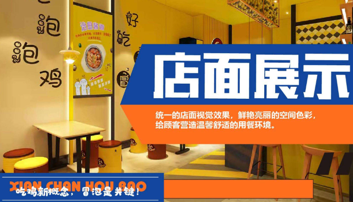 鲜馋后饱泡泡鸡加盟