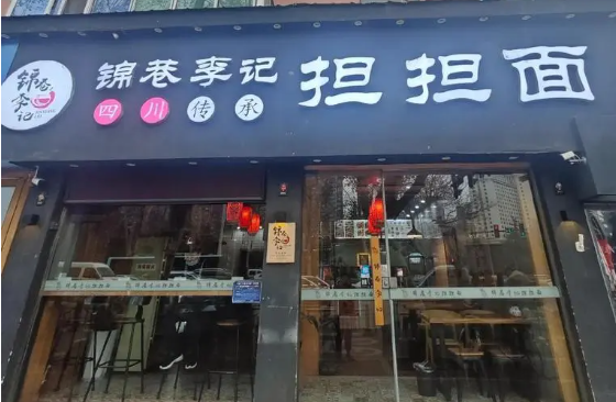 锦巷李记担担面加盟