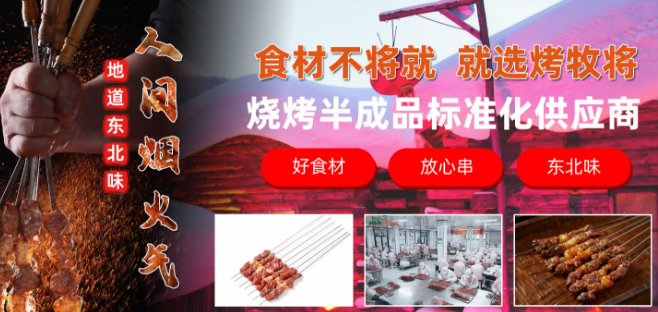 烤牧将加盟