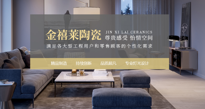 金禧莱陶瓷加盟