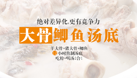 鲜师傅骨汤羊肉粉加盟