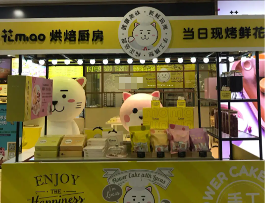 花喵鲜花饼加盟