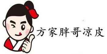 方家胖哥凉皮大王加盟