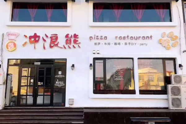 冲浪熊西餐厅加盟