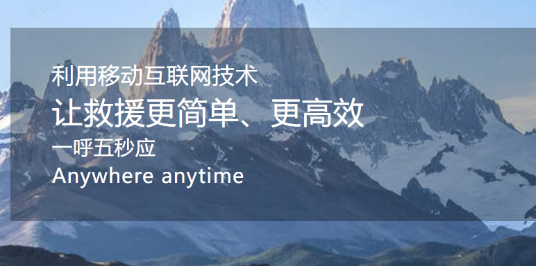 孙行者救援在线加盟