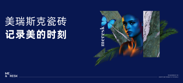 美瑞斯克瓷砖加盟