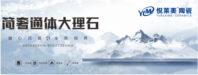 悦莱美陶瓷加盟