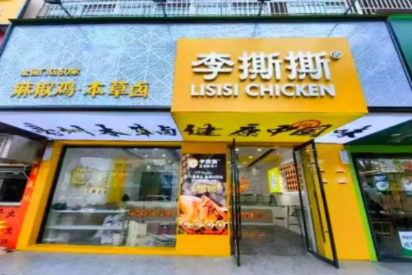 李撕撕麻椒鸡加盟