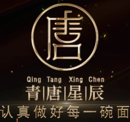 青唐星辰牛肉面加盟