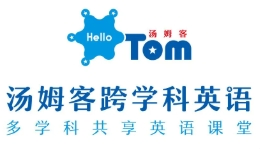 汤姆客跨学科英语加盟