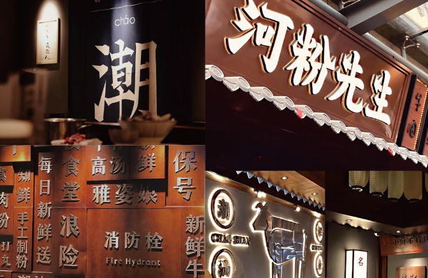河粉先生加盟