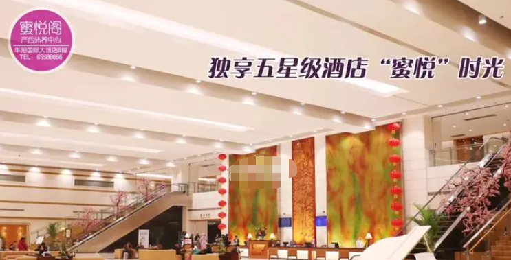 蜜悦阁月子会所加盟