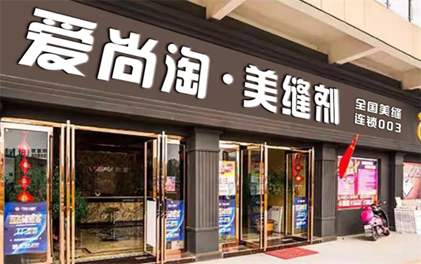 爱尚淘美缝剂加盟