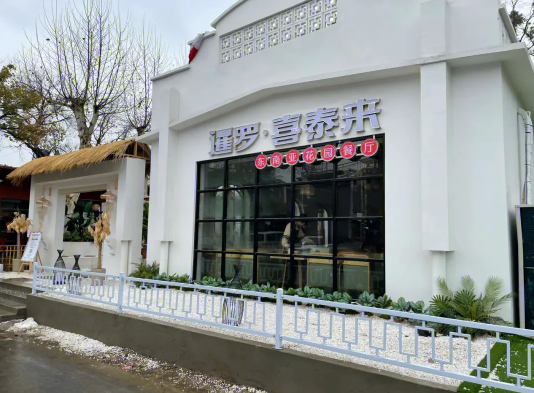 喜泰来餐厅加盟