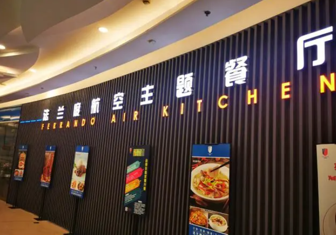 法兰度西餐厅加盟
