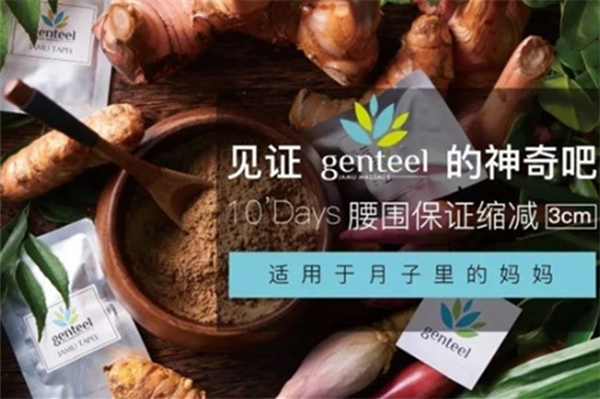 衿缇尔嘉木产后恢复加盟