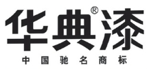 华典漆加盟