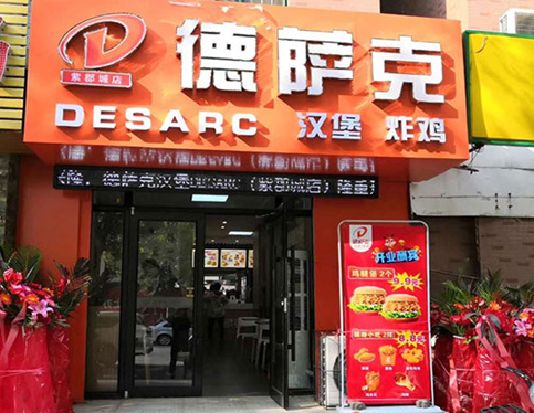 德萨客汉堡加盟