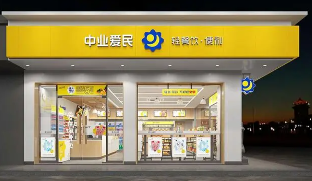 中业爱民便利店加盟