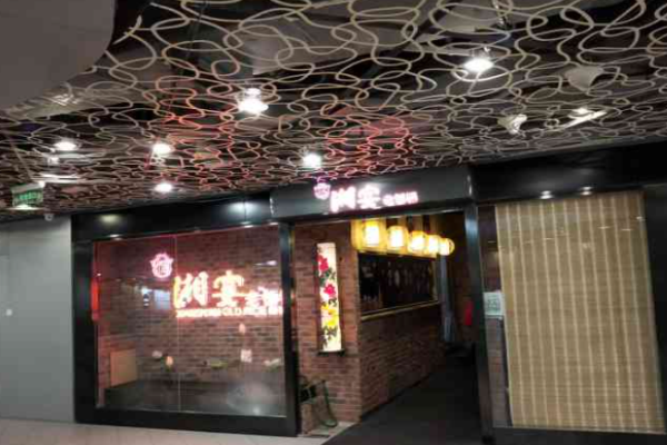 湘宴老饭铺加盟