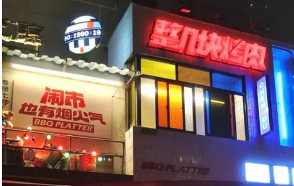整几块烤肉加盟