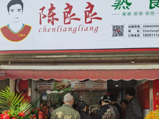 陈良良熟食加盟