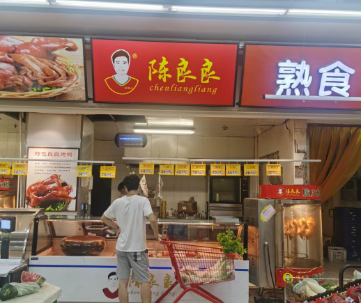 陈良良熟食加盟