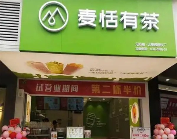 麦恬有茶奶茶加盟