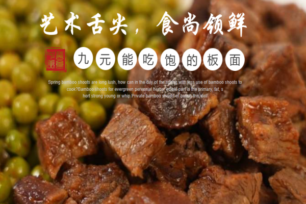 齿留汤牛肉板面王加盟