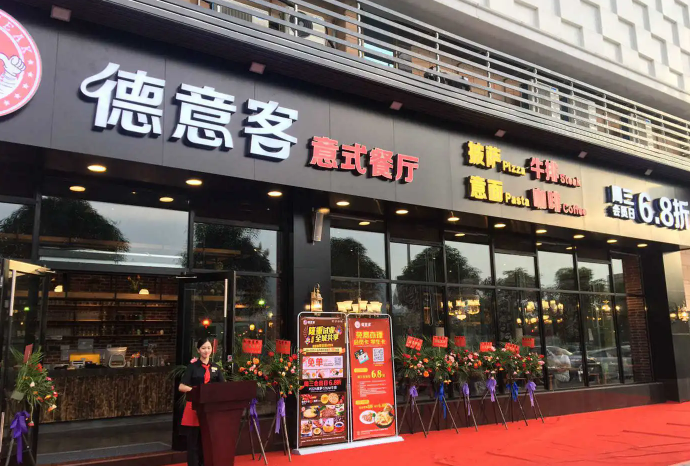 德意客西餐厅加盟