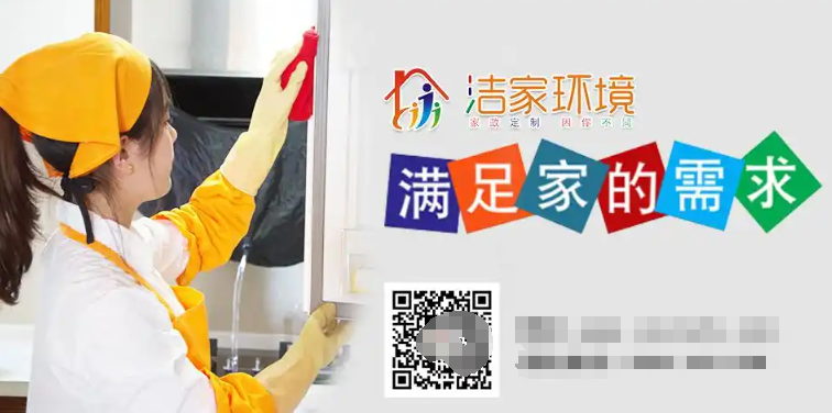 洁家环境家政服务加盟
