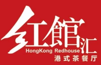 红馆汇港式茶餐厅加盟