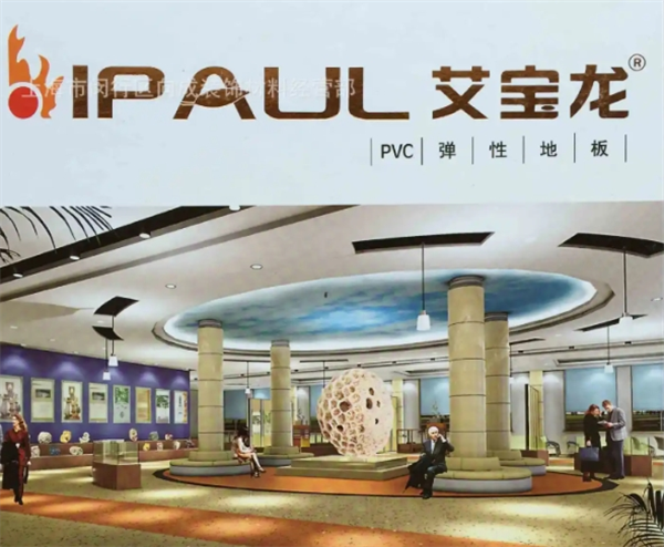 艾宝龙PVC地板加盟