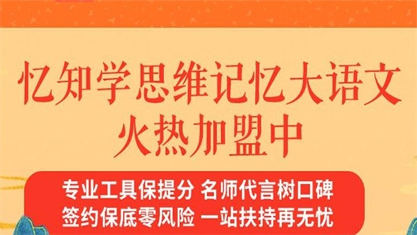 忆知学大语文加盟